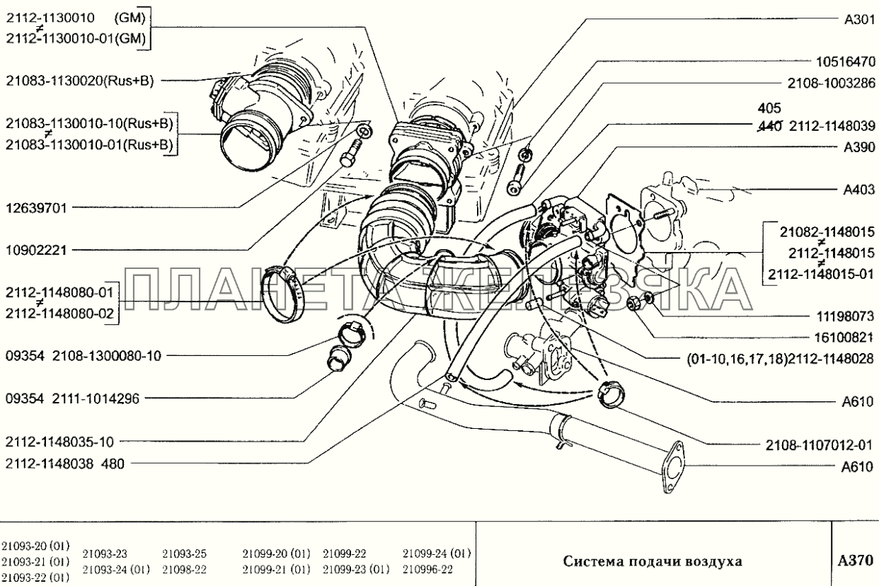 Система подачи воздуха ВАЗ-2109